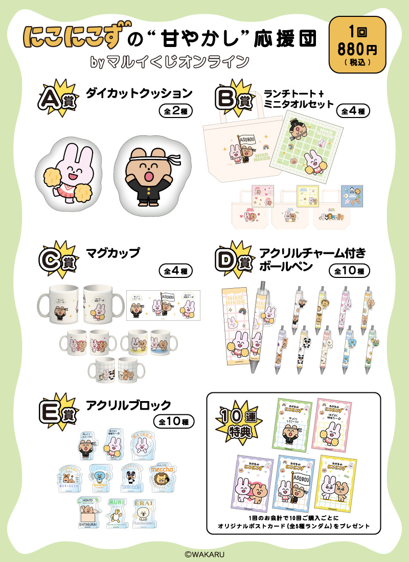 D・N・ANGEL アクリルブロック コンプリートセット オンラインくじ D・N・ANGEL アクリルブロック コンプリートセット オンラインくじ D