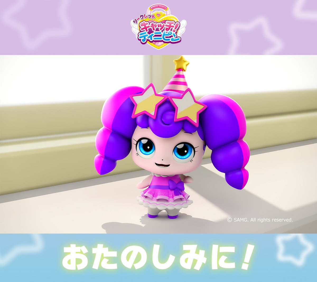 ゲーム機☆希少 キャッチ！ティニピン シークレット キャッチ