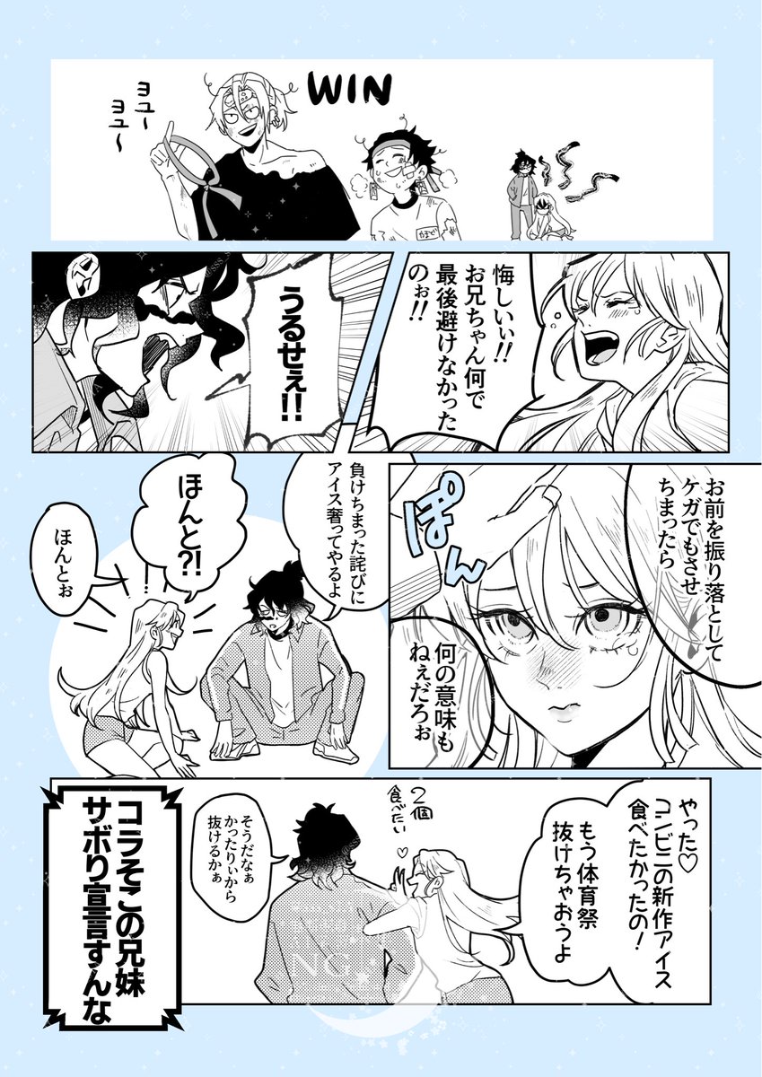 騎馬戦強そうな兄妹🌸
（リメイク