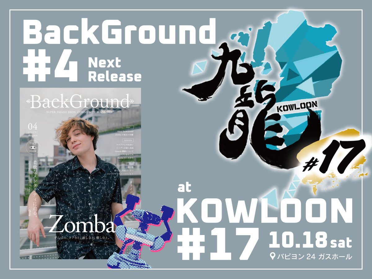 スマブラフリーペーパー | BackGround tweet media