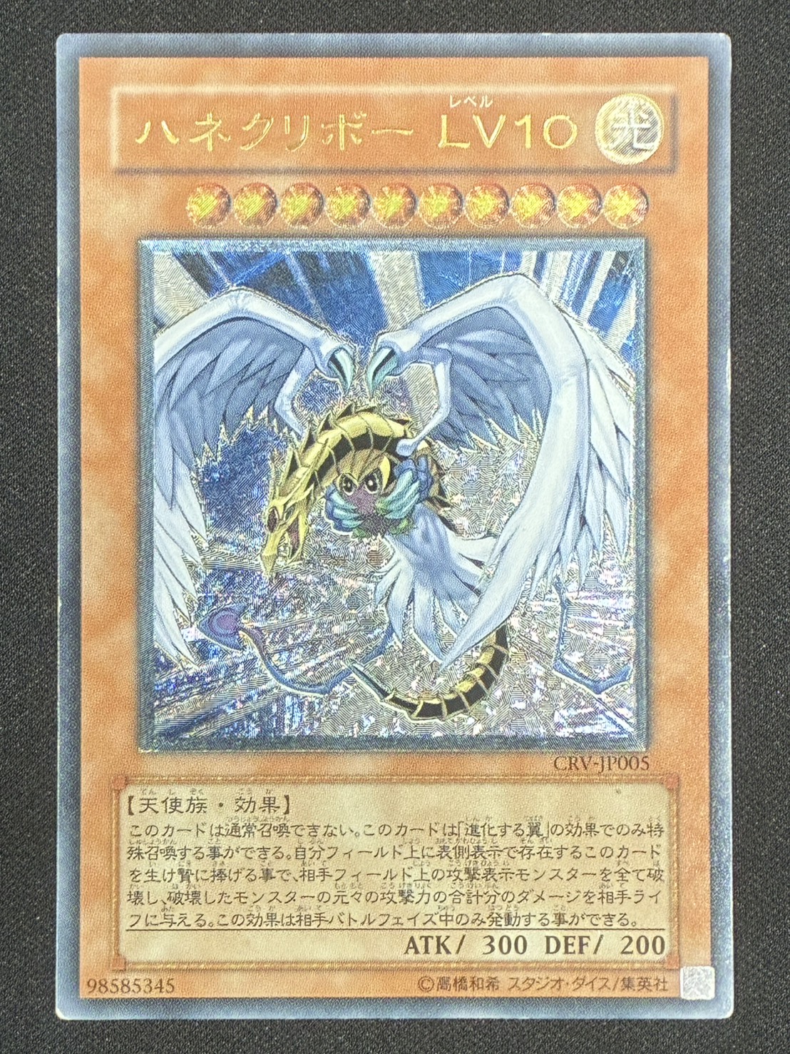 ⭐︎最安値⭐︎早い者勝ち⭐︎PSA10！ハネクリボーLV10レリーフ♪ 状態難/PSA10鑑定済〕ハネクリボーLV10【レリーフ】{CRV-JP005