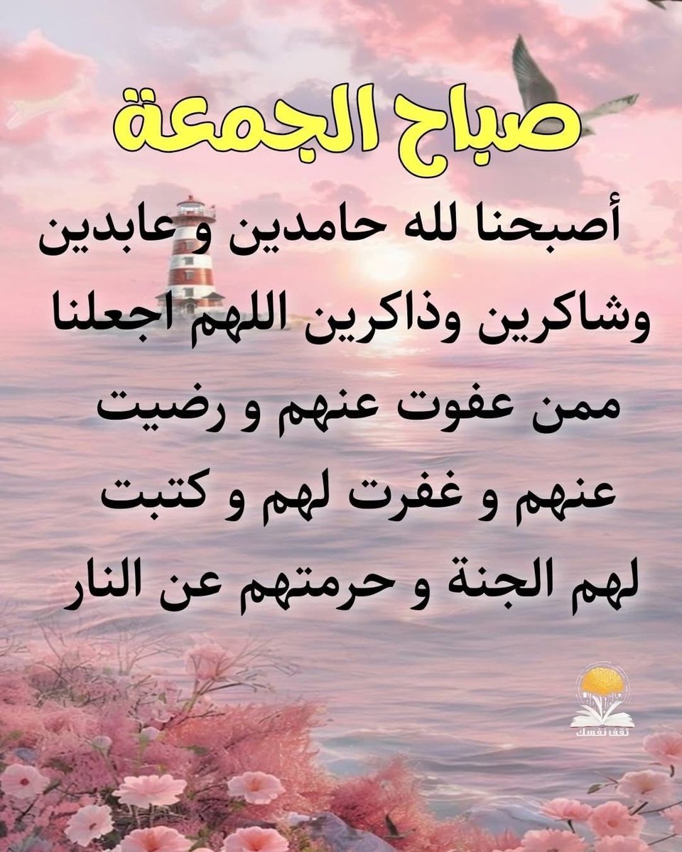 لا تنسوا الصلاة على النبي ، قال النبي ﷺ

#الجمعة #يوم_الجمعة