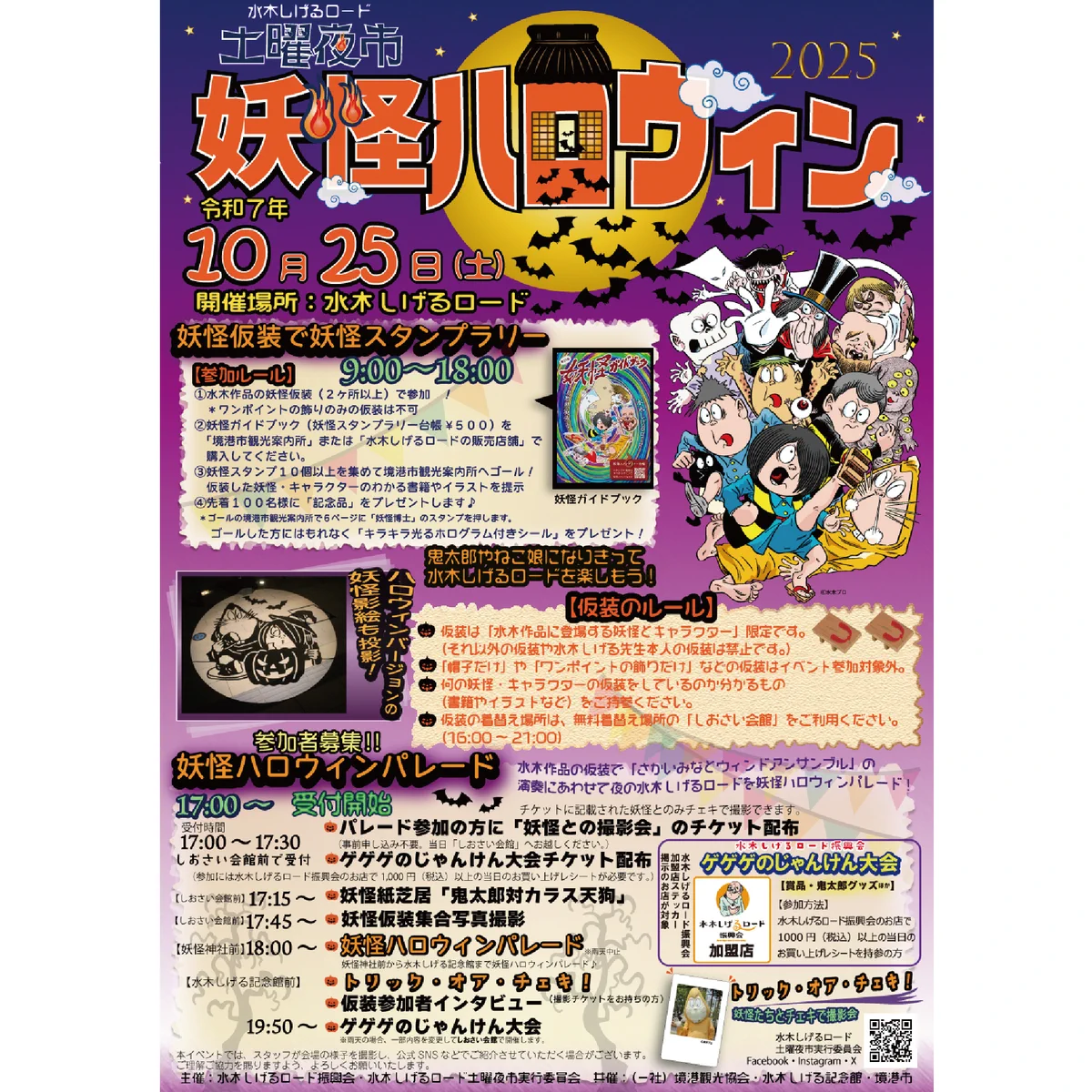 ゲゲゲの鬼太郎 妖怪そぞろ歩き 土曜夜市 水木しげるロード 非売品 配布物 G3clCyZXAAAMyjj?format=webp&