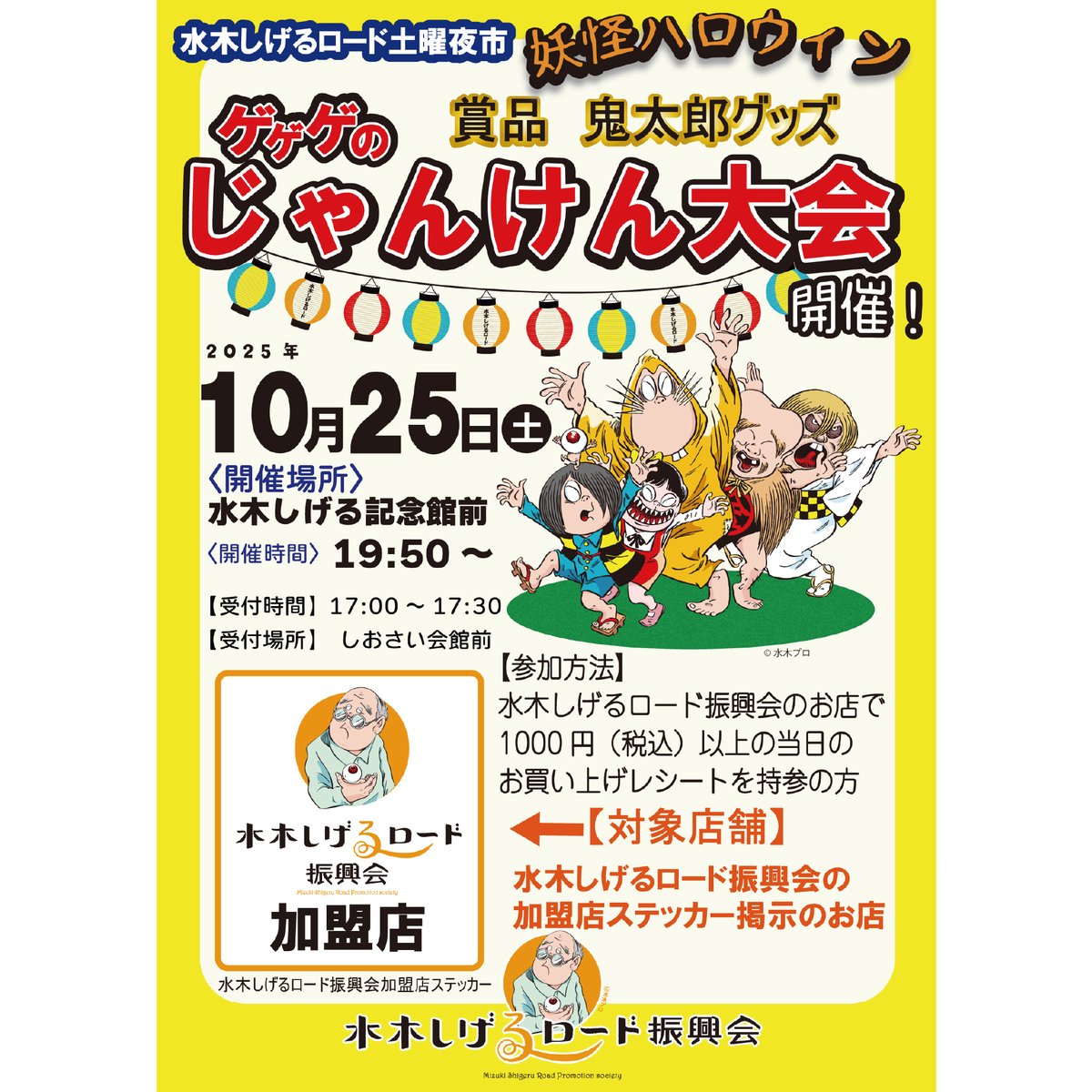 最新版】10/25(Sat)土曜夜市『妖怪ハロウィン』の情報マップです。妖怪