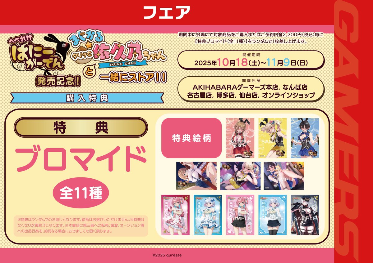 kyusyu_gema's tweet image. 【📢告知】

「へべれけ ばにーがーでん」発売記念！「まじかる☆クリッと依久乃ちゃん」と一緒にストア！！

ついに明日から開催決定✨

開催期間：10月18日～11月9日

↓詳しくはこちらをチェック！🐰🌰
gamers.co.jp/contents/event…

#バニーガーデン #へべれけばにーがーでん #まじクリ