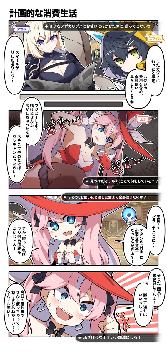 StarSavior_JP's tweet photo. 【ラビスター・レポート】第2話
計画的な消費生活

✧作: ZL100(@zlwork100)先生

#スターセイヴァー #スタセイ https://t.co/SoyjELQB9u