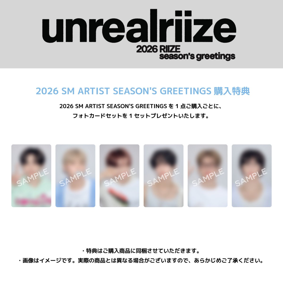 🤍🤍🤍 2026 RIIZE SEASON'S GREETINGS 🤍🤍🤍 予約リンクは引用元へ
