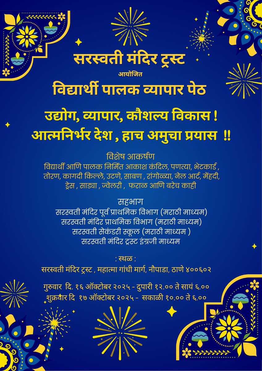 Dust_Rider's tweet photo. ज्यांना शक्य आहे त्यांनी आवर्जून भेट द्या आणि विक्रीसाठी ठेवलेल्या वस्तू आवडल्यास खरेदी करून विद्यार्थ्यांना प्रोत्साहन द्या. सदर उपक्रमाचे आयोजन शालेय विद्यार्थ्यांना व्यापार आणि उद्योगाचे ज्ञान मिळावे या हेतूने करण्यात आले आहे. https://t.co/Hq4Nn1lsmY