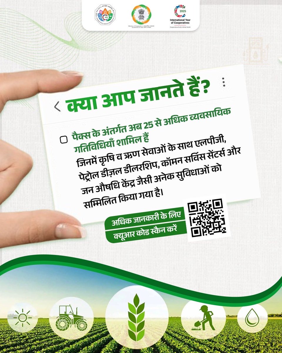 MinOfCooperatn's tweet image. मॉडल उपविधियों से बदल रहा सहकारिता का स्वरुप!
प्राथमिक कृषि ऋण समितियां (पैक्स) को अब 25 से अधिक कृषि एवं गैर-कृषि, ऋण एवं गैर-ऋण गतिविधियाँ करने की अनुमति दी गई है।
इससे पारंपरिक समितियां अब बहुउद्देशीय प्राथमिक कृषि ऋण समितियों (एम-पैक्स) के रूप में विकसित होकर ग्रामीण…
