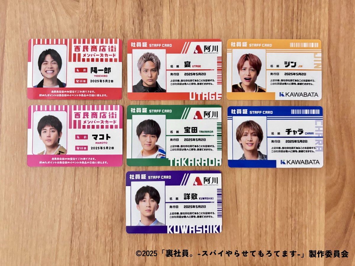 \封入特典紹介/
💳オリジナルカードのサンプル到着🌈
阿川建設社員証
川端建設社員証
西民商店街メンバーズカード風なんちゃってカード

✨超豪華特典✨は特別版BD(数量限定生産)のみ⚠️

『裏社員。-スパイやらせてもろてます-』
10/22㊌Blu-ray&amp;DVD発売
❤️🧡💛💚💙💜🩷
shochiku.co.jp/dvd/west-eiga/