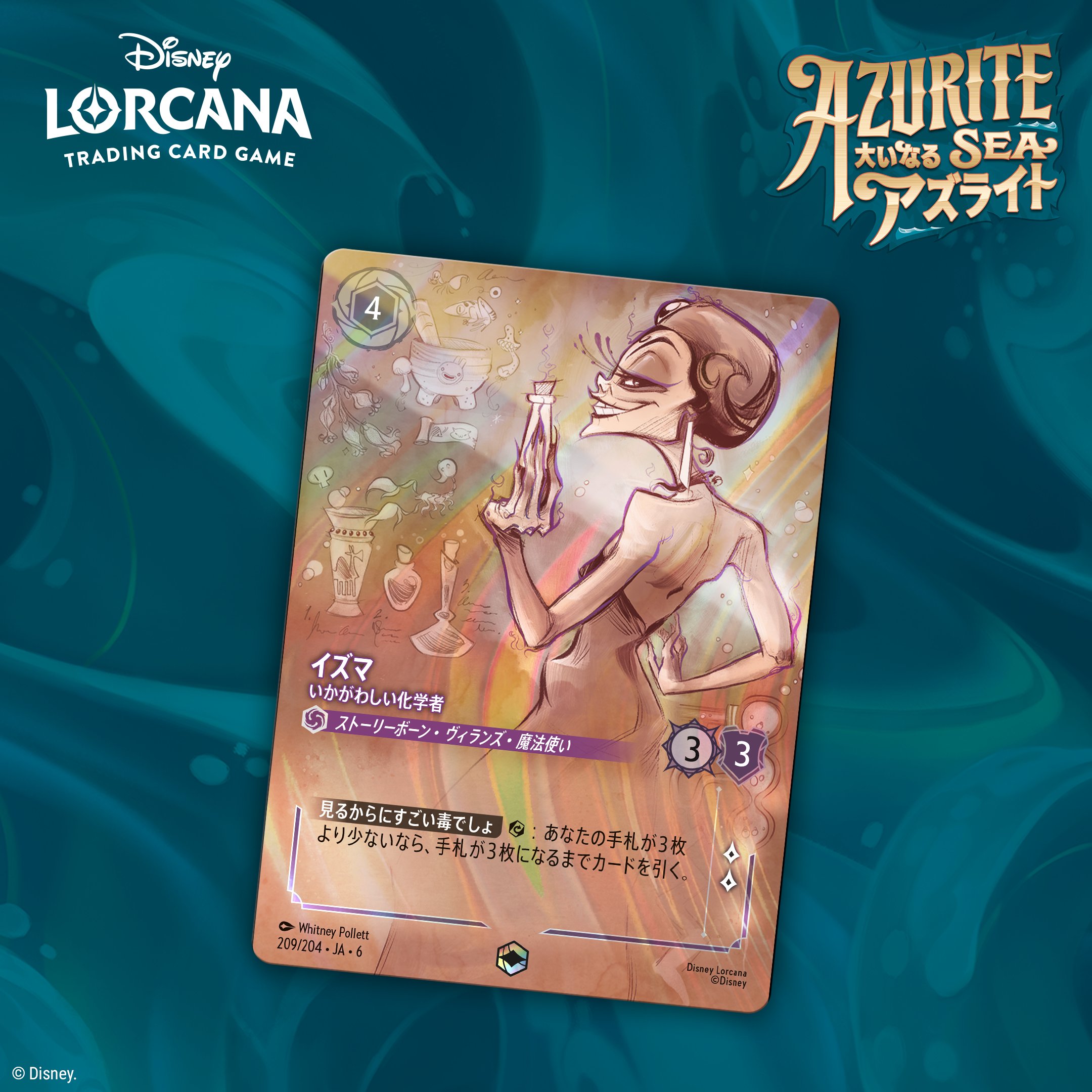 ★ローダー付き★ロルカナ　そこに登場、ゼウス! 　エンチャンテッド そこに登場、ゼウス! エンチャンテット ロルカナ エンチャン