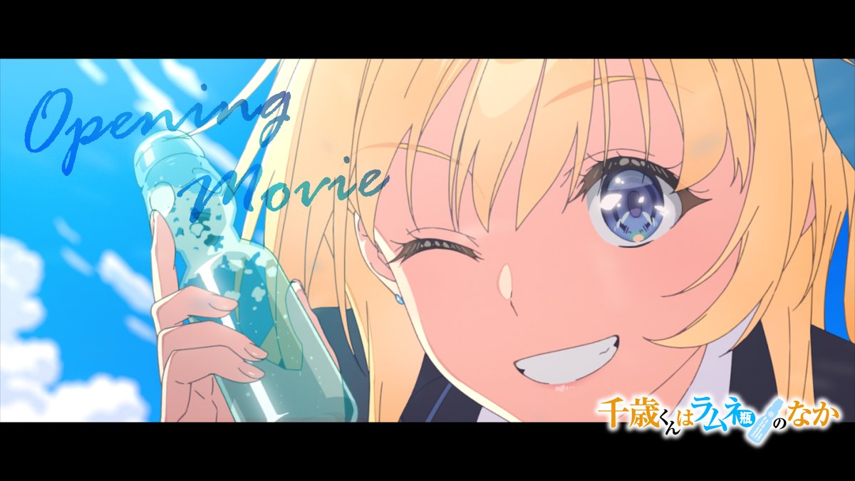 【アニメ音楽】アモン・サーガ「千の翼・千の夢」[ちょいレア] このあと18時に公開🫧 ／ TVアニメ『千歳くんはラムネ瓶のなか』 ノン