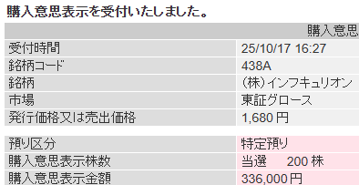 カブスル@庶民のIPO運営者 tweet media