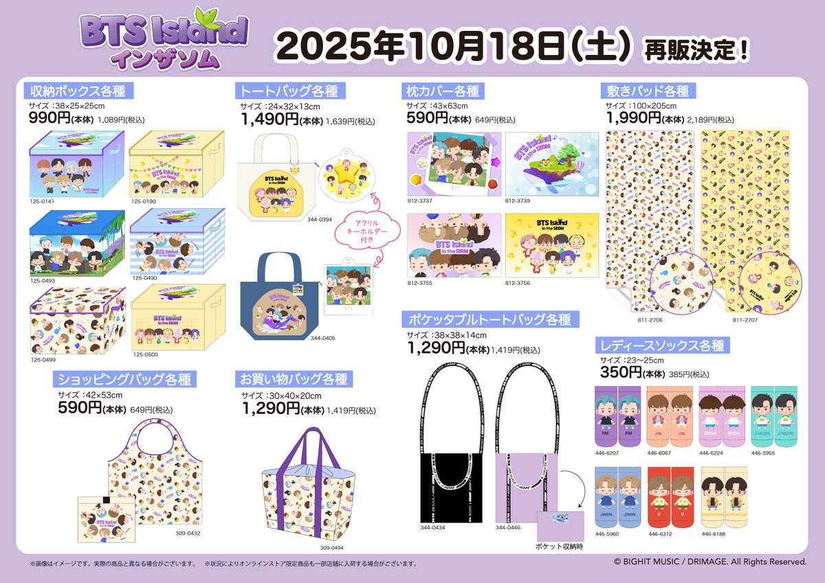 BTS インザソム しまむら 🎉#しまむら コラボ再販決定🎉 ㊗️しまむら× #BTSIsland #インザソム