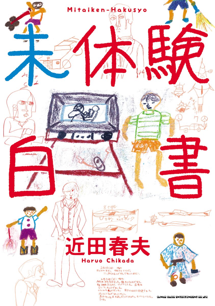 👉デビュー50周年記念 ハルヲフォン鼎談（近田春夫・恒田義見・高木英一）／楳図かずお／カルメン・マキ／竹田和夫／沖山優司／窪田晴男／渡辺秀文／高木完＋OMB
👉洋楽インタビュー集：キッス／チープ・トリック／J.ガイルズ・バンド／ブッカー・T.ジョーンズ／L.L.・クール・J