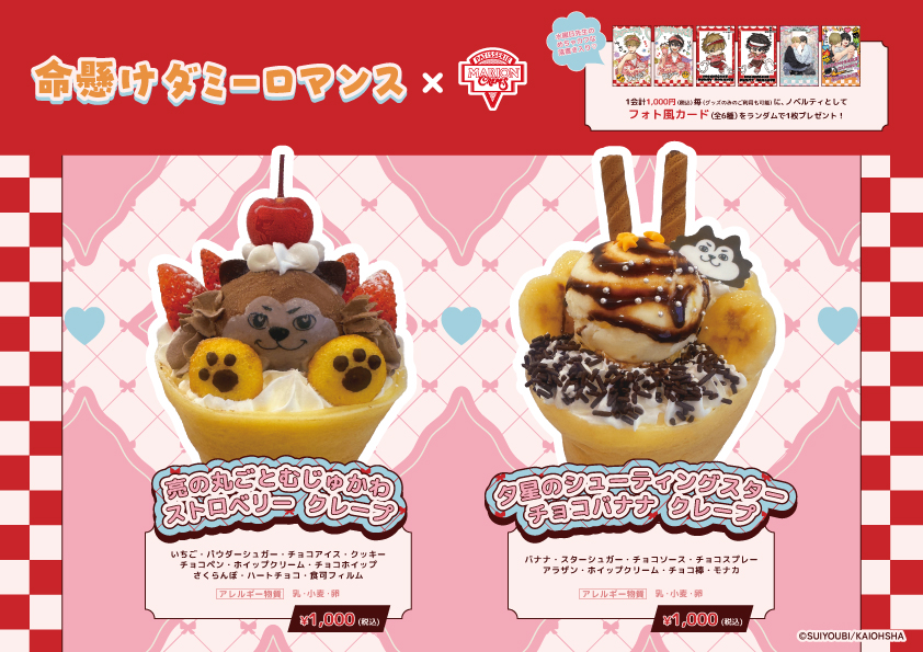 マリオンクレープ【公式】 on X