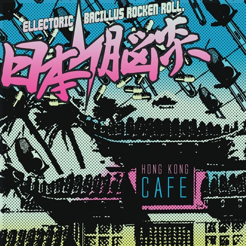 diskunion_punk's tweet image. ▽情報解禁▽
■日本脳炎 / HONG KONG CAFE(LP/CD)
2010年、ラストアルバムのリリースと同時に解散したTHE BACILLUS BRAINS(日本脳炎)。
日本のロック史に大きな楔を打ち込んだ名作ミニアルバム「HONG KONG CAFE」が楽曲を追加し、待望の再リリース!
LPとCDの2形態あり!
diskunion.net/punk/ct/news/a…