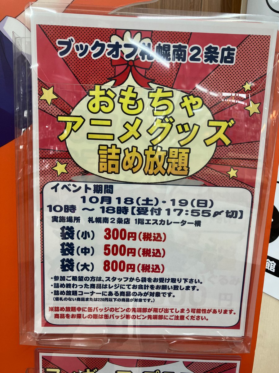 ブックオフ札幌南2条店【アニメ館】🦊📚 on X