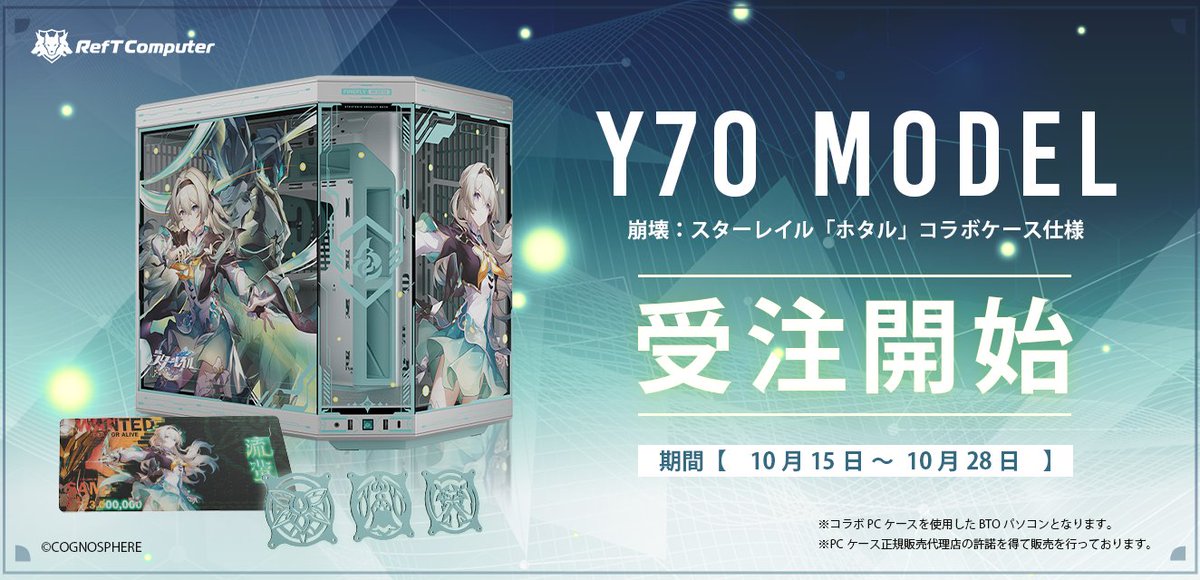 受注受付中‼️】 HYTE × 崩壊：スターレイル「ホタル」コラボPCケース 