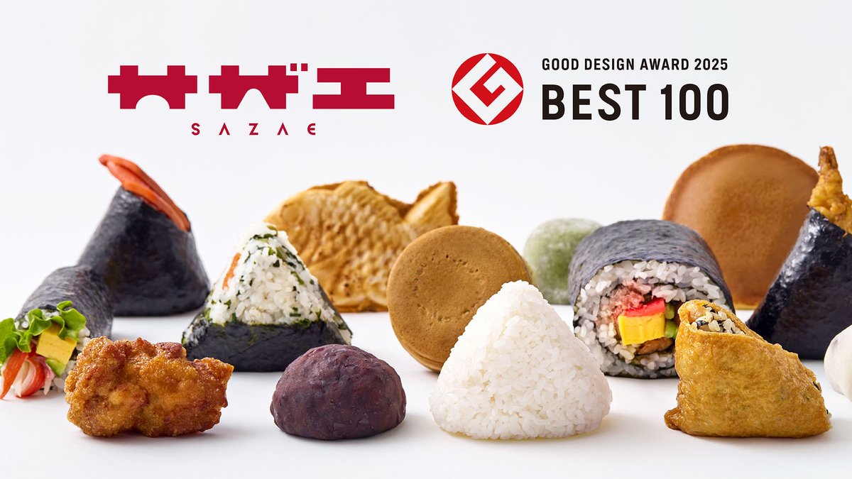 【祝・受賞】サザエ「2025年度グッドデザイン・ベスト100 」受賞！

おはぎとおむすびのブランド『サザエ』が「グッドデザイン・ベスト100」を受賞。明日を拓くデザイン・未来を示唆するデザイン上位100件として選出されました！

▼グッドデザイン賞 受賞ギャラリー／サザエ
g-mark.org/gallery/winner…