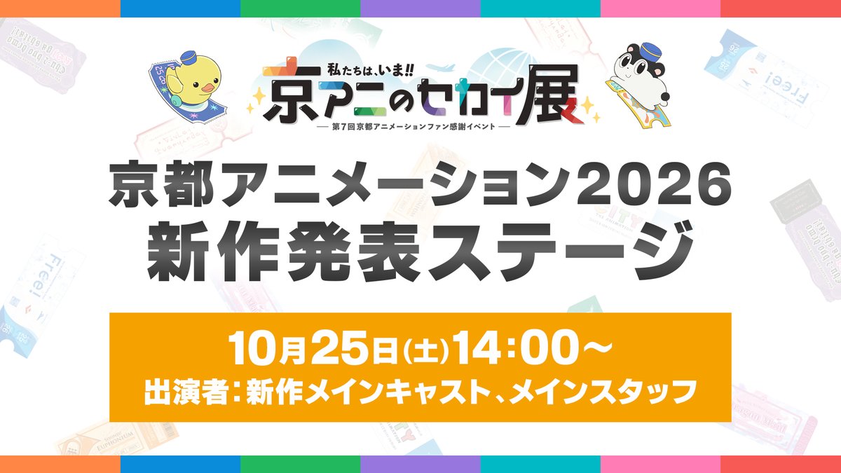 ◤　　　　　　　　　　◥
  2026年新作発表ステージ
新作タイトル発表の瞬間を 
　YouTubeライブ配信！
◣　　　　　　　　　　◢

ステージ前半部分を無料ライブ配信‼️

日時：10月25日(土)14:00～
youtube.com/live/-UtsRaHhA…
※アーカイブ配信あり

#京アニ新作 #京アニのセカイ展