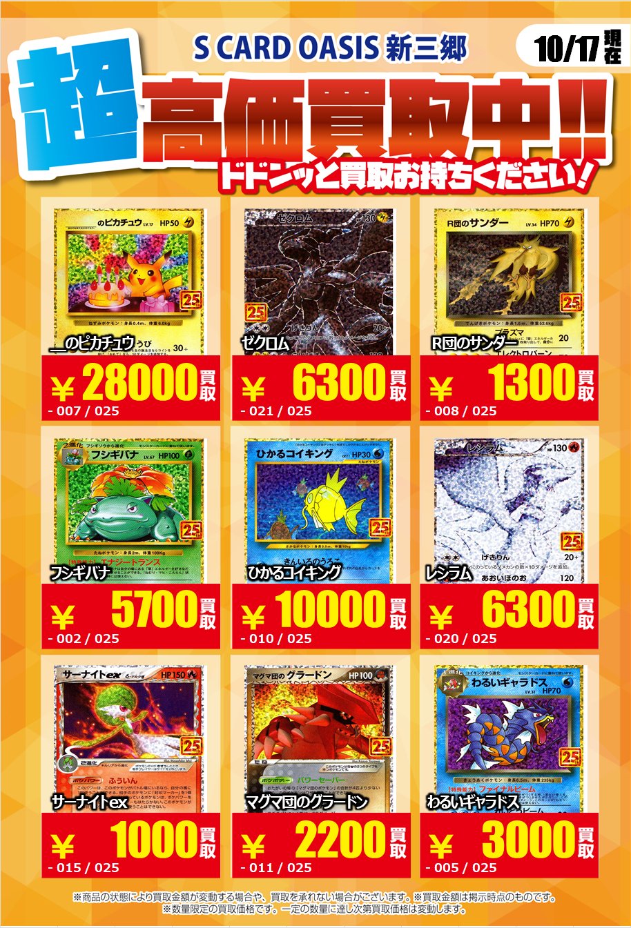 S CARD OASIS 新三郷店 on X: 