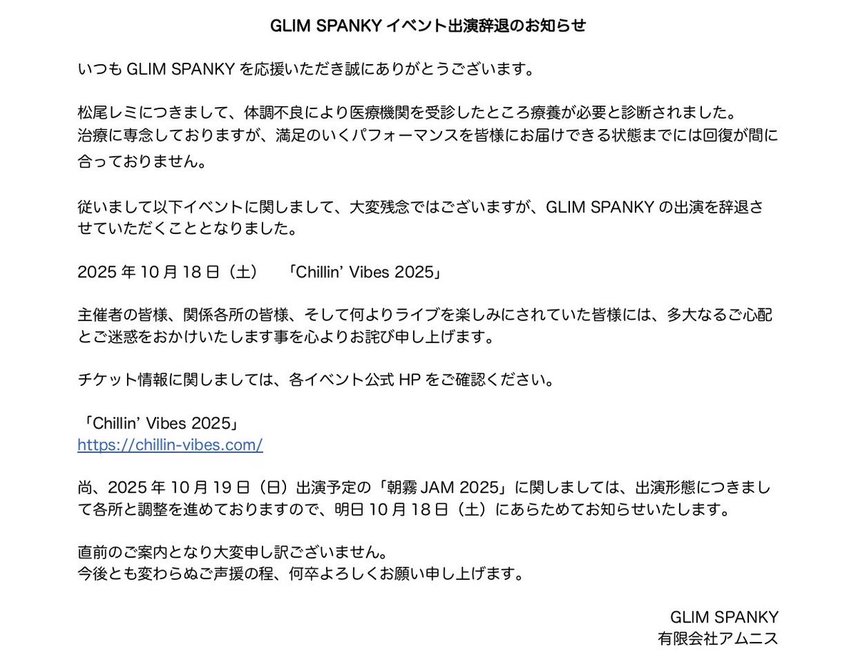 重要なお知らせ① 】 松尾レミが体調不良のため大変残念ながら