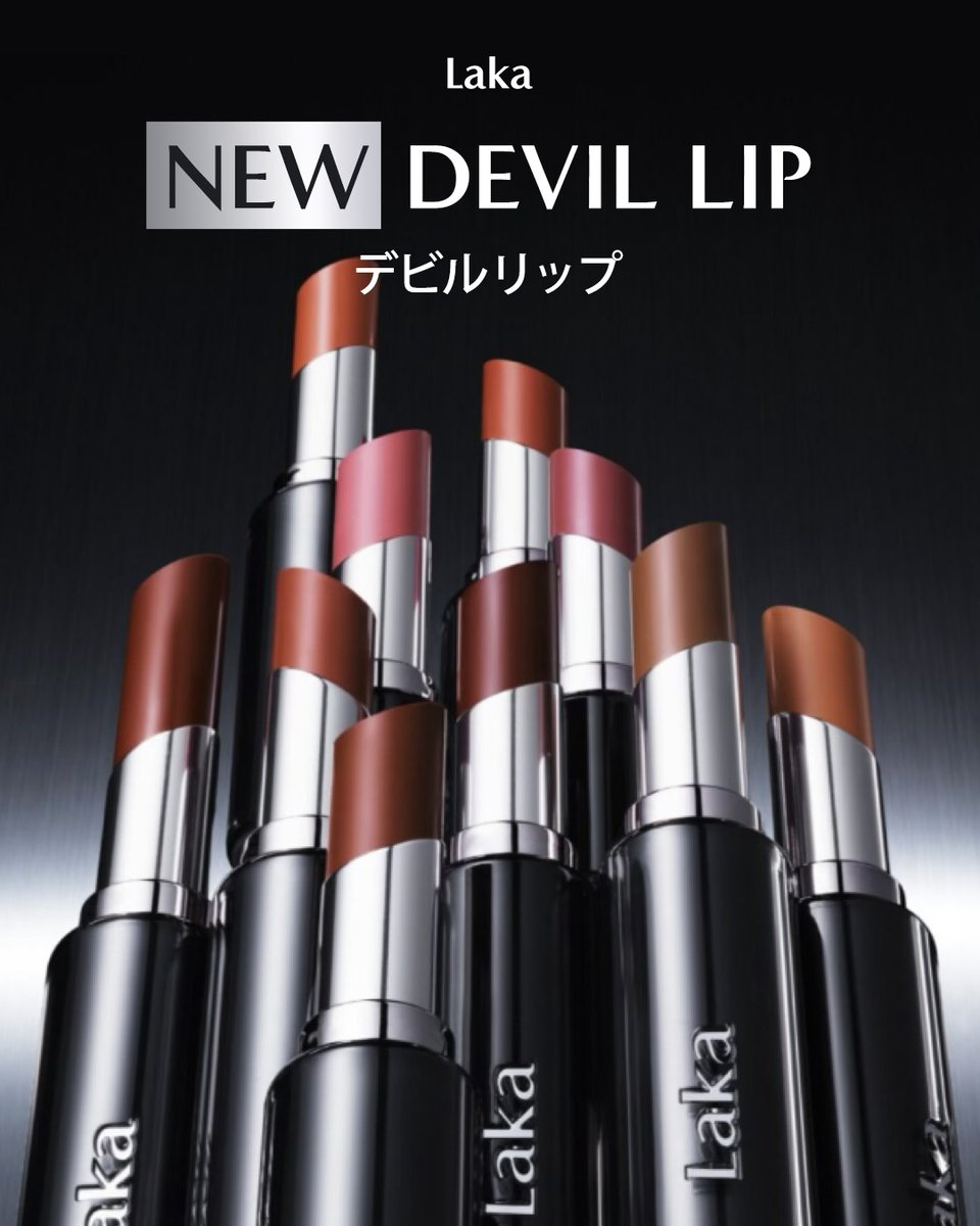 LakaBeauty_JP's tweet image. 💄𝐋𝐚𝐤𝐚 《ℕ𝔼𝕎》
𝐃𝐄𝐕𝐈𝐋𝐋𝐈𝐏_デビルリップ👿
🖤10.27 Qoo10 発売スタート

秋冬デートにぴったりな、
ひと塗りで決まるクリアな高発色🍁

✔ 一塗りで鮮やか高発色＆ぷるツヤ感
✔ ベタつかず軽やかな密着テクスチャー
✔ 縦ジワレス！うるおい保湿
✔…