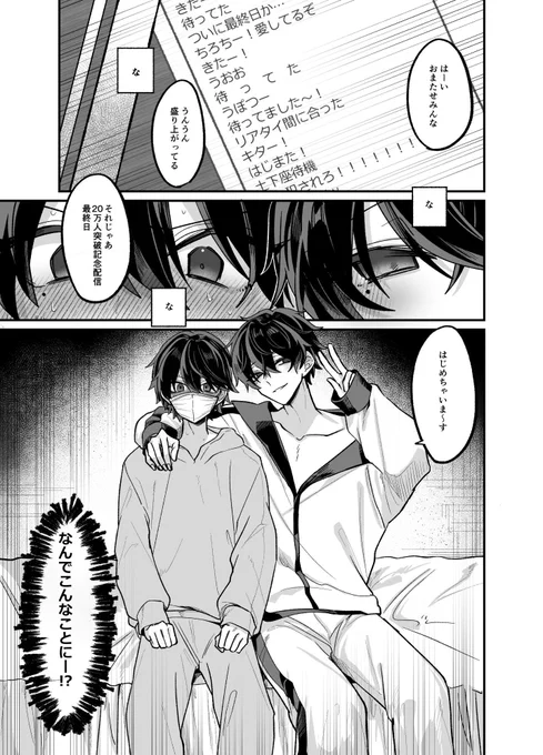 兄弟で激エ♡生配信する話

(1/3)
#創作BL 