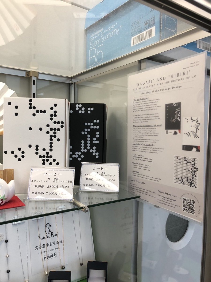 igoplayer0913's tweet image. 🎉嬉しいお知らせ🎉
関西棋院にて、ついに篝火プロジェクトのコーヒー「篝」「響」が正式発売！☕️🔥
ネットより送料がかからずお得です。お近くの方はぜひ関西棋院でご覧ください😊

#篝火プロジェクト #囲碁 #関西棋院 #KagaribiProject