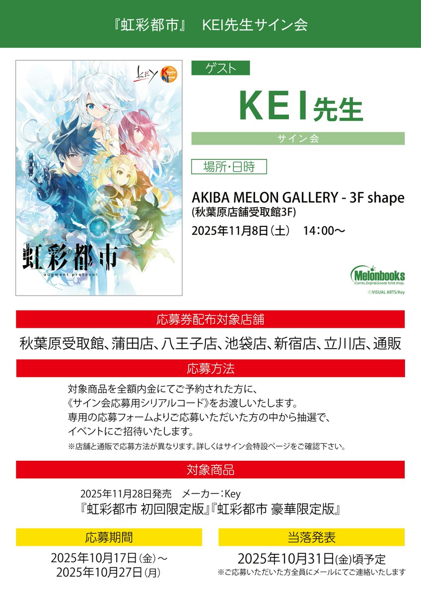 お知らせ】 メロンブックス様の「AKIBA MELON GALLERY - 3F shape」に