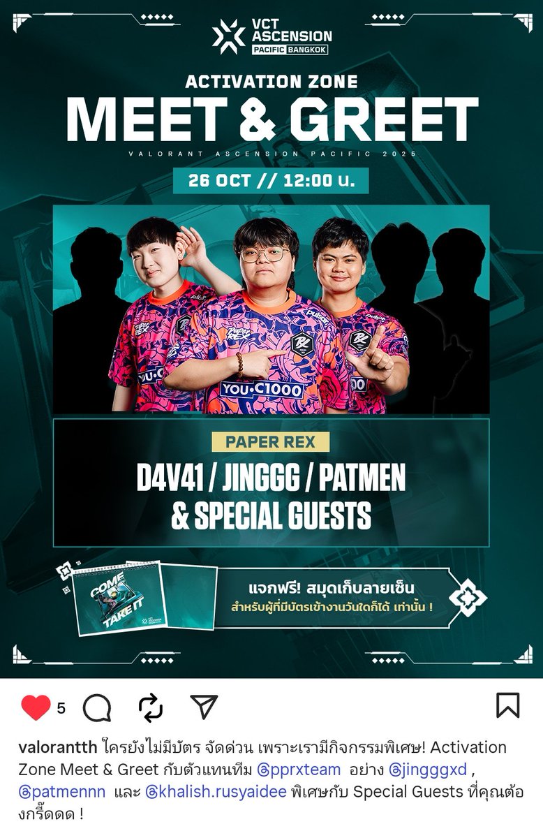 Paper Rex meet &amp; Greet
ใครยังไม่มีบัตร Ascension รีบจองด่วน เป้ปมาหาถึงที่แล้วแก้มือมาสเตอร์แบงคอก 😭😭😭😭

#WGAMING