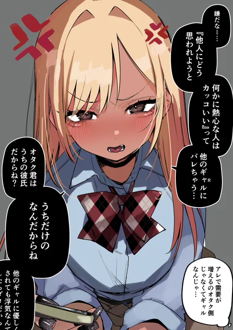 オタクに優しいギャルが流行ると困るギャル 