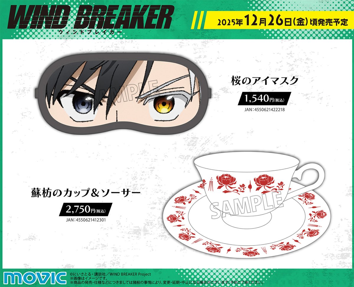 WIND BREAKER(ウィンドブレイカー) グッズ情報 on X
