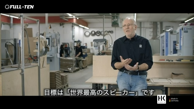 Hibinocom's tweet photo. 【おすすめ動画紹介📺】 
創業者がドイツのHK AUDIO本社工場を紹介！ 
https://t.co/Pr9PnGWB66 

高品質スピーカーができるまでを動画でご確認いただけます✨ 
現在FULL-TENではHK AUDIOのスピーカー購入で特製Tシャツをプレゼント中🎁こちらもお見逃しなく😊♪ 
#HKAUDIO #スピーカー https://t.co/TGvhg4tlvG
