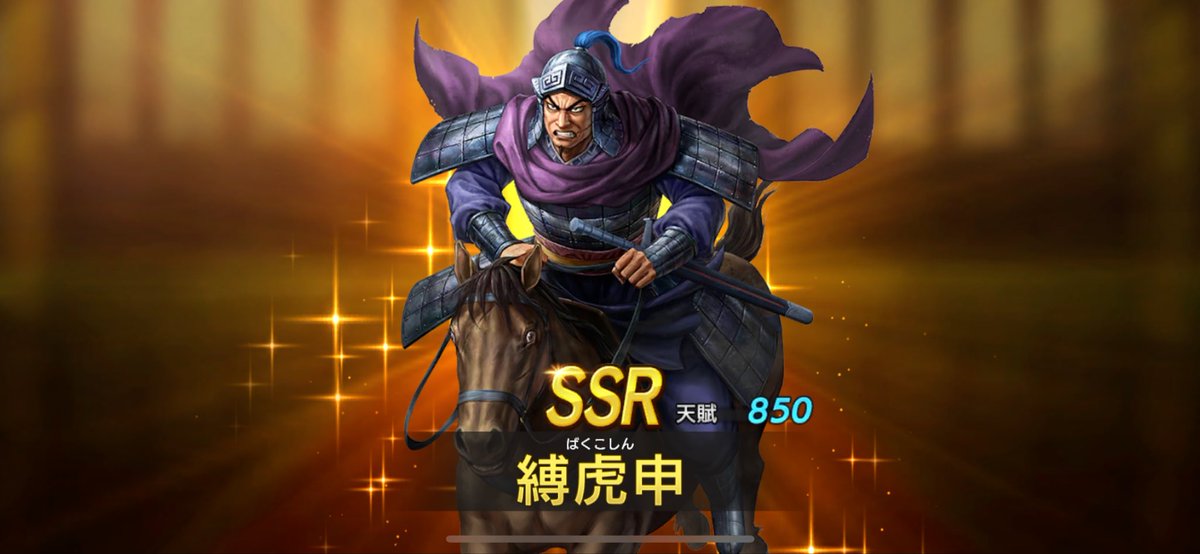 tinanyungaming's tweet photo. 縛虎申貰えたよー🫶✨

無凸なのが、凄く気になる…w

ミッション内容も、いつもやってる事で特にやってる事は変わらずfin😎

#キングダム覇道  #キングダム覇道リリース記念生放送～開戦～ https://t.co/kPSYfrelVC