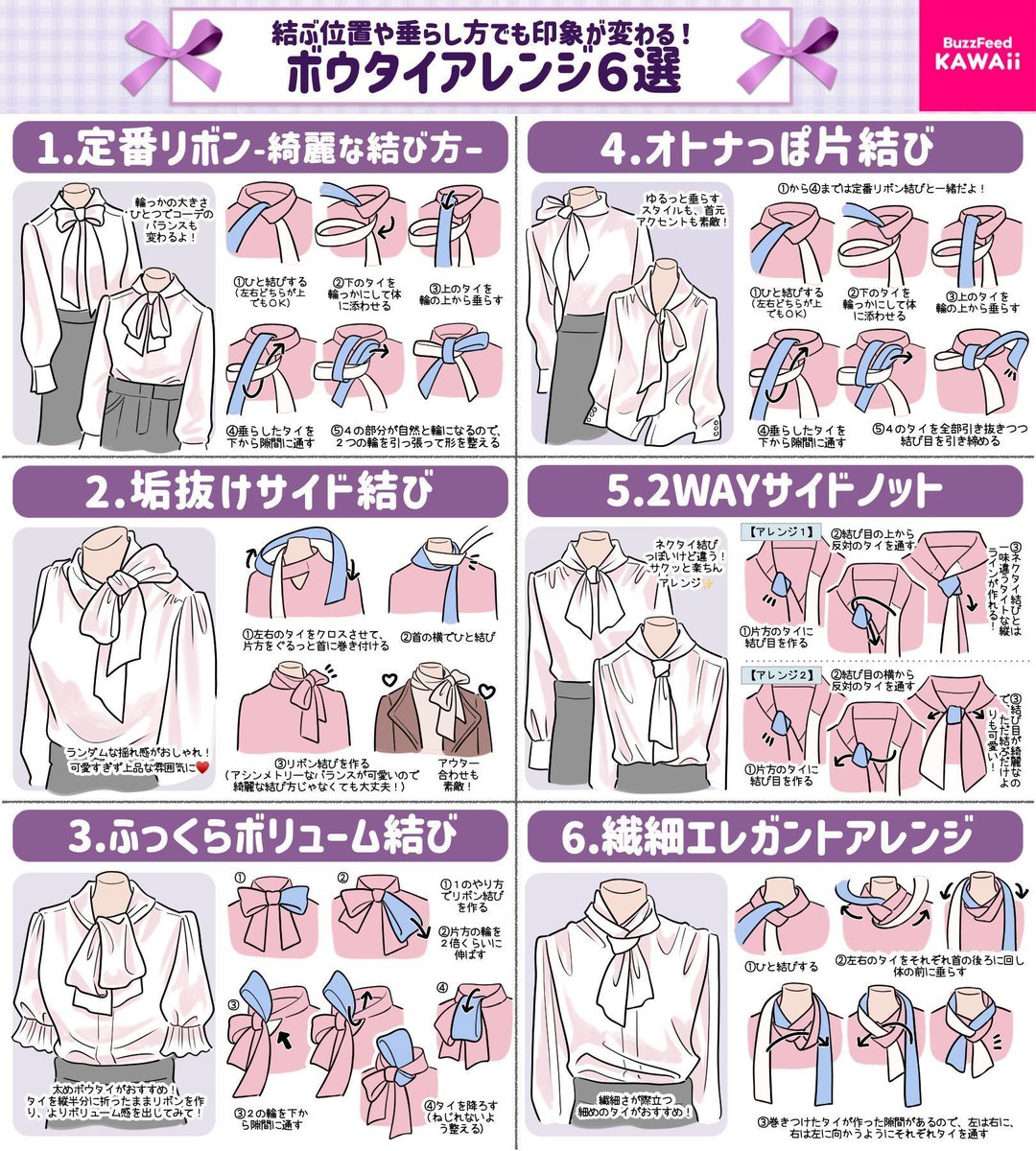 フェミニンからキレイめまで自由自在🎀

オールシーズン活躍する【ボウタイブラウスのアレンジ】をまとめました💖

みんなは何番のアレンジが好き？