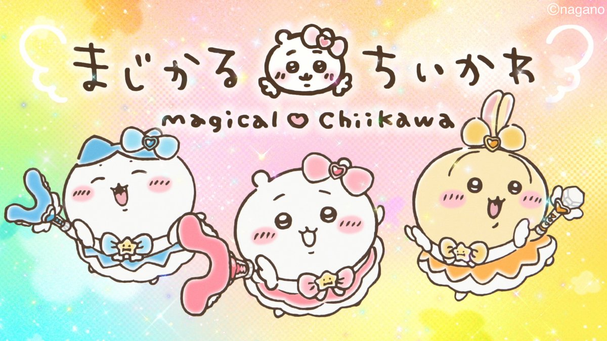 ───── ˖ ⋆⊹ ᧔♡᧓ ⊹⋆ ˖ ─────

🎀まじかるちいかわ×yama🎀

『#まじかるちいかわ』
スペシャルミュージックビデオ
「マジカルシンドローム」公開⭐

───── ˖ ⋆⊹ ᧔♡᧓ ⊹⋆ ˖ ─────

監督：田中裕太　
キャラクターデザイン：齊田博之 
企画・プロデュース：QTORY inc.