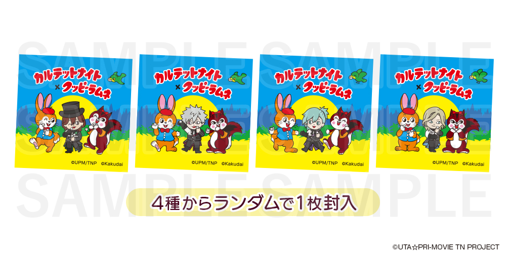 ＼ 📢事後通販決定 ／
QUARTET NIGHTと #クッピーラムネ のコラボ商品、
ラムネ入り巾着の事後通販が決定しました♪
受注販売となるのでこの機会をお見逃しなく！

■注文期間
2025年10月22日(水)12:00〜11月9日(日)23:59まで

■販売サイト
edith-online.com/shops/qn_selec…

#うたプリTN