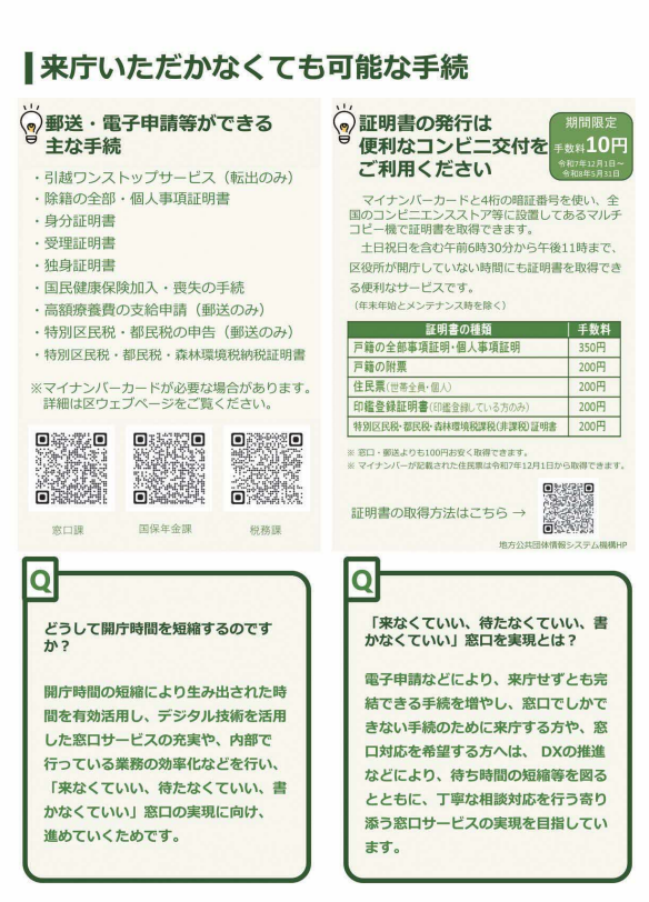 コンビニ交付手数料10円！】令和7年12月1日(月曜日)から令和8年5月31日