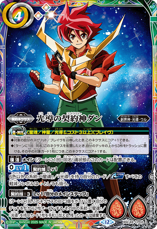 バトスピ　光導 デッキ 光導デッキパーツ バトルスピリッツ バトルスピリッツ 光導