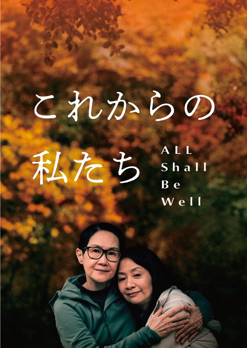 eiga_natalie's tweet image. 60代のレズビアンカップルを題材にした香港映画「これからの私たち - All Shall Be Well」が公開、パートナーの死後直面する問題描く
📍クラウドファンディング実施中
natalie.mu/eiga/news/6446…