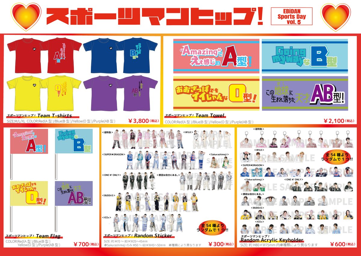 ／
第5回EBiDAN⼤運動会スポーツマンヒップ！』オフィシャルグッズ＆生写真セット事後通信販売決定！✨
＼

当日会場にお越しいただけなかった方も、ぜひこの機会にご利用ください！

▼詳細はこちら！
bullettrain.jp/news/news24952/

#EBiDAN
#超特急