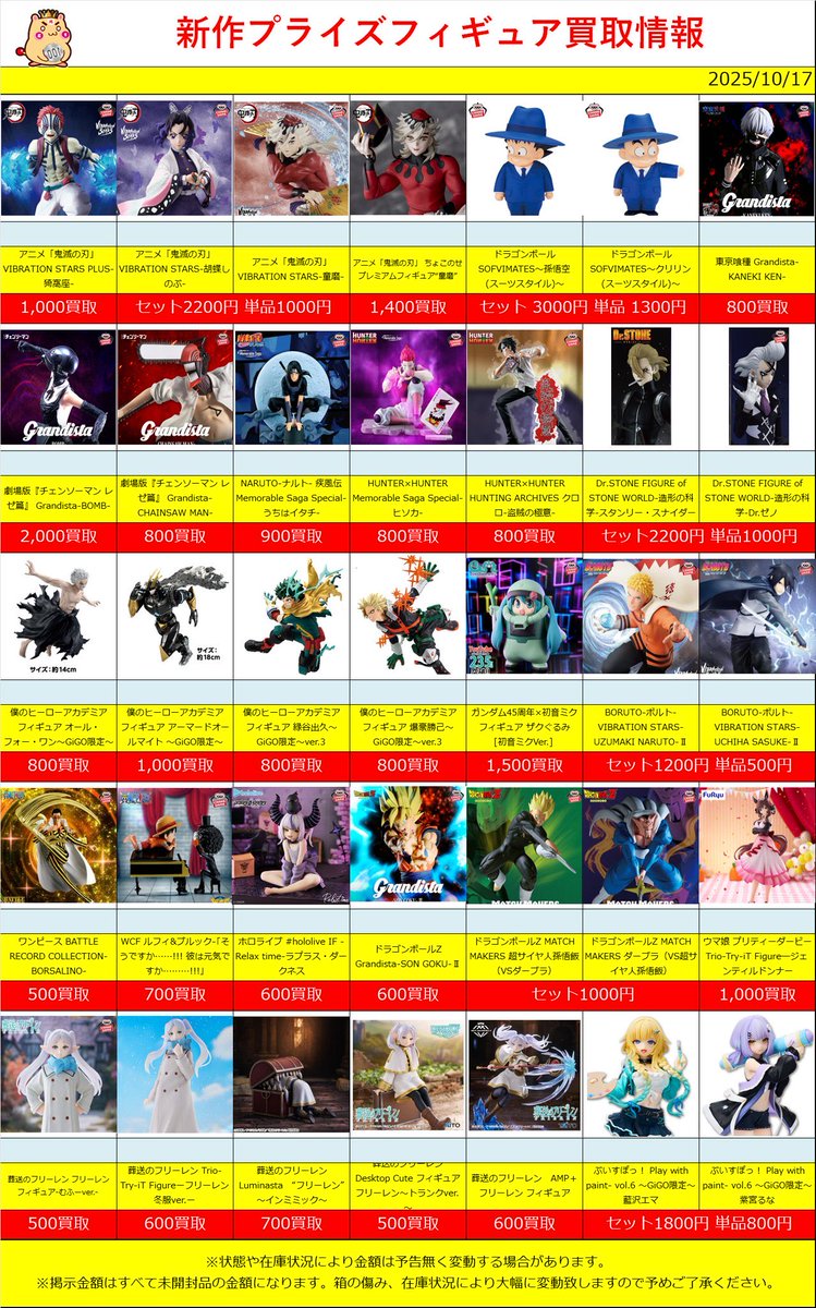 9～10月新作プライズ買取情報‼️】10/17（版） フィギュア買取してます