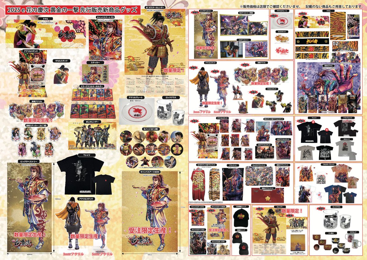 【花の慶次】未使用品　グッズ　セット！ 🌸🌸🌸🌸🌸🌸🌸🌸🌸🌸🌸🌸 #花慶の日2025 傾奇よろづや 販売グッズの