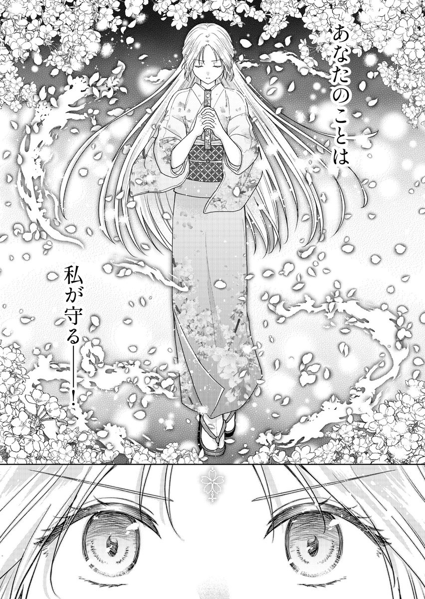 呪われた帝都の守護神を幸せにする話【0/10】
#漫画が読めるハッシュタグ