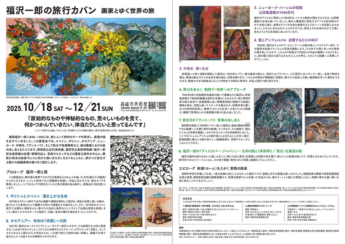 ◤10/18(土)～12/21(日) #福沢一郎の旅行カバン◢ 画家、福沢一郎が