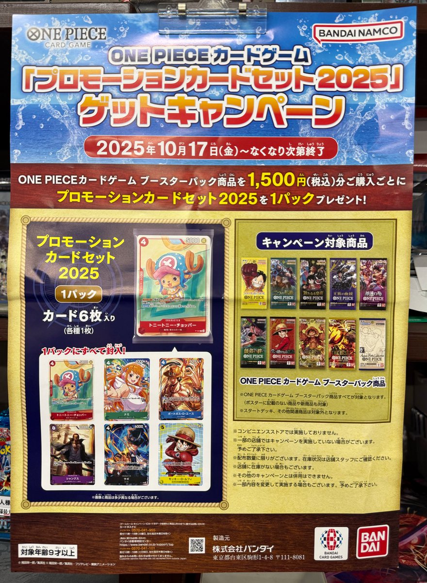 ⭐ワンピースカード⭐ 「受け継がれる意志」再入荷いたしました