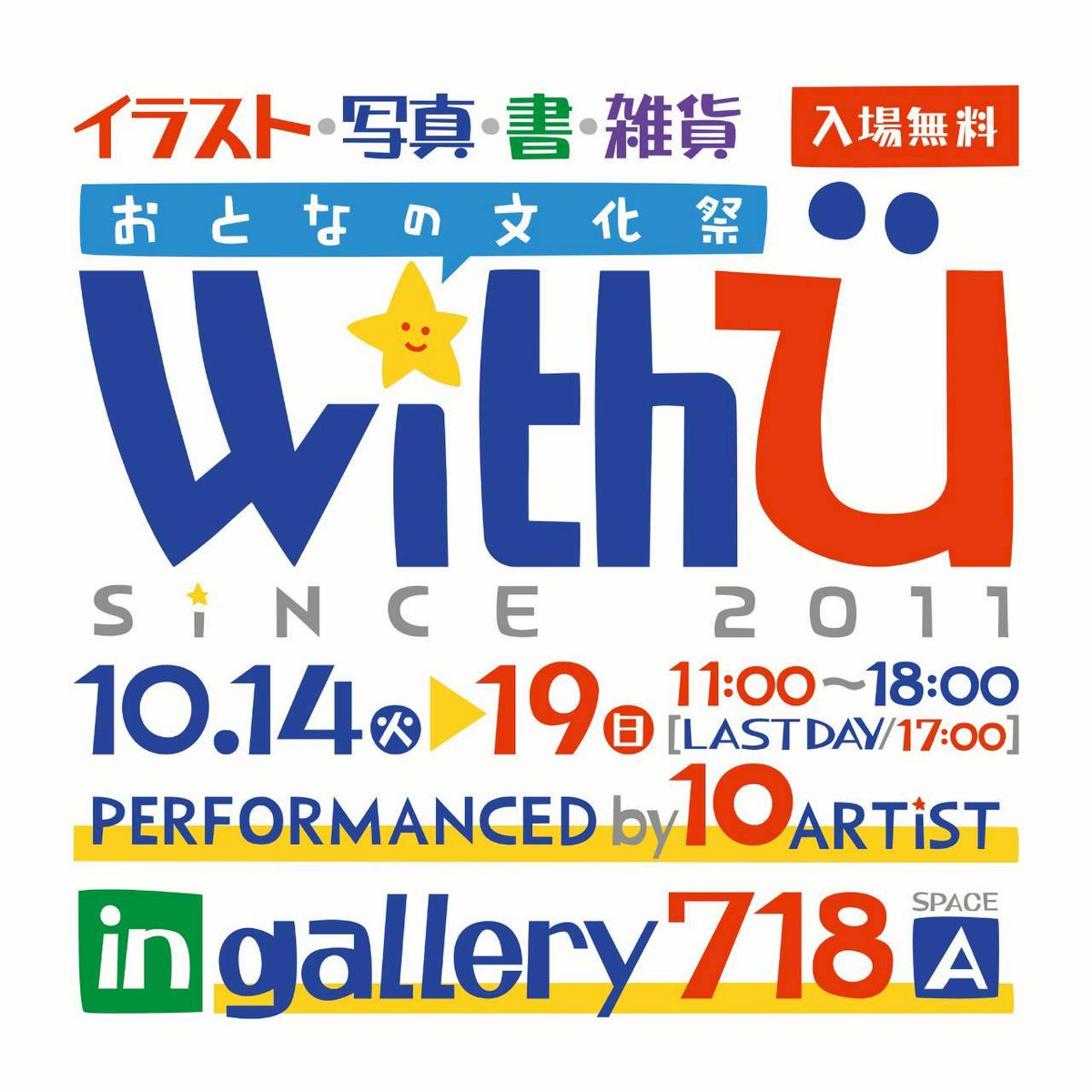 michimaryu's tweet photo. 本日も18時まで🕒(最終日は17時)
10/19(日)まで開催です🍀*゜
よろしくお願いいたします✨
#WithU
#gallery718 https://t.co/ggkPJI2xKi