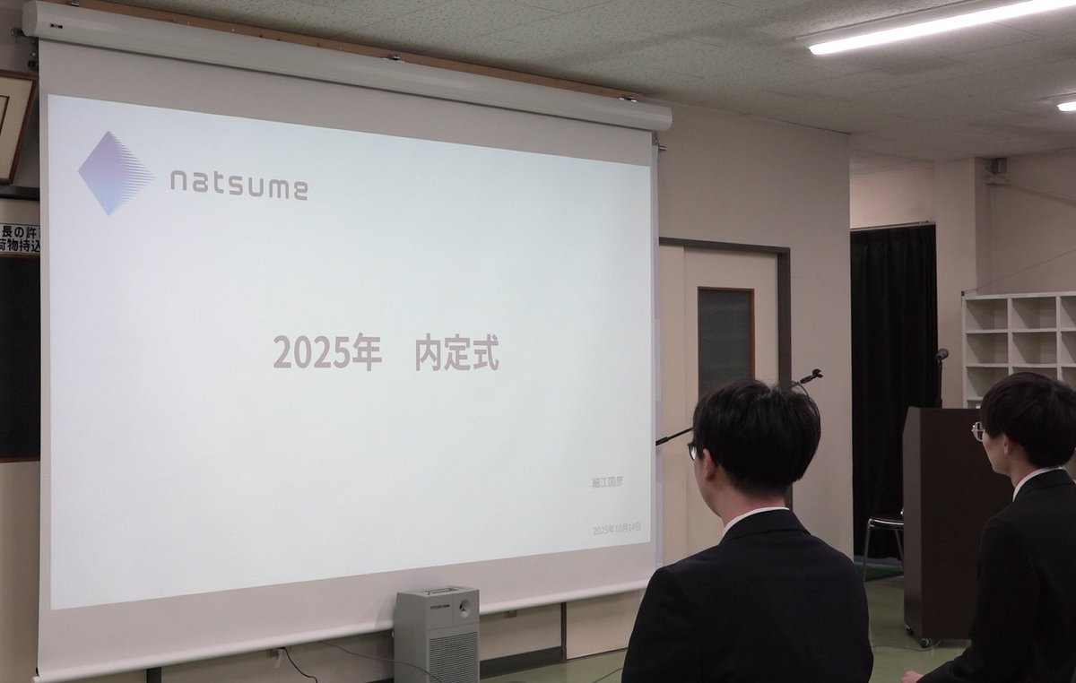 NatsumeOpt's tweet photo. 10月14日、2026年度新入社員の内定式を執り行いました！
来年の4月から皆さんと一緒に働ける事を楽しみにしています🌸
残りの学生生活を楽しんでください！

#26卒 #内定式 https://t.co/6w9KKHEUHz